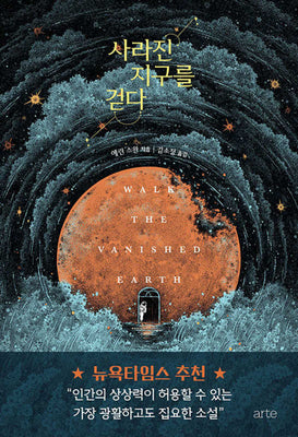사라진 지구를 걷다(필로스 페미니즘)