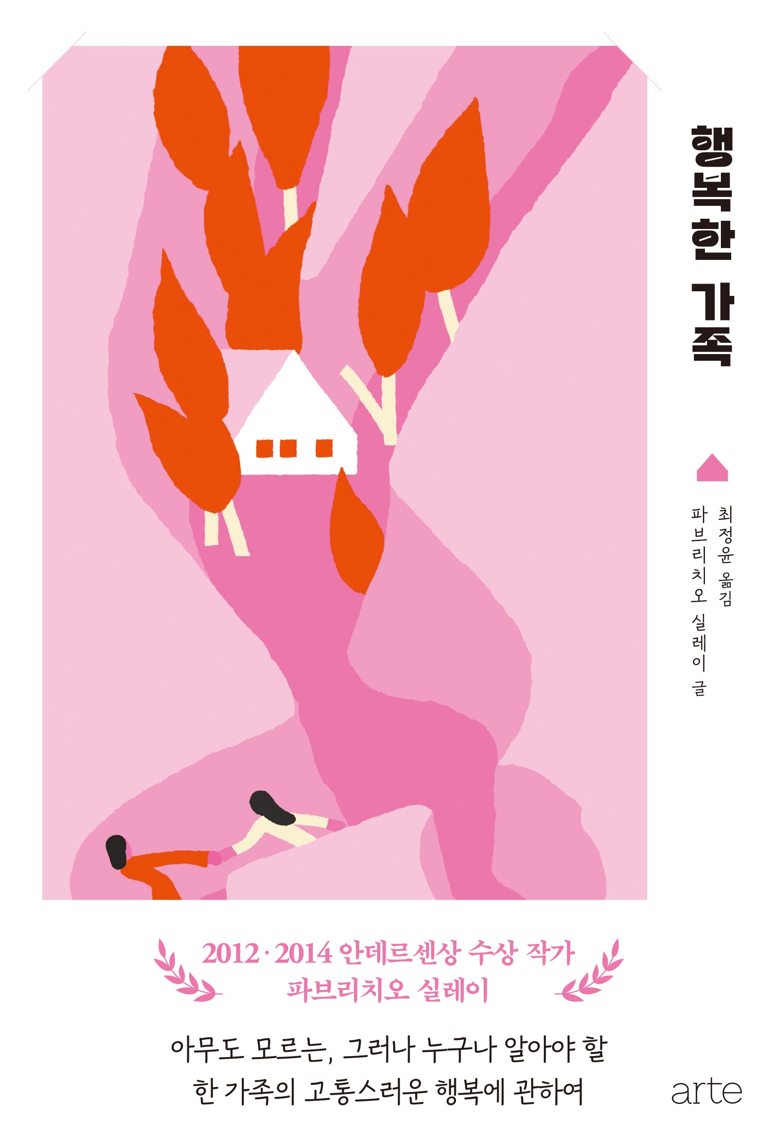 행복한 가족