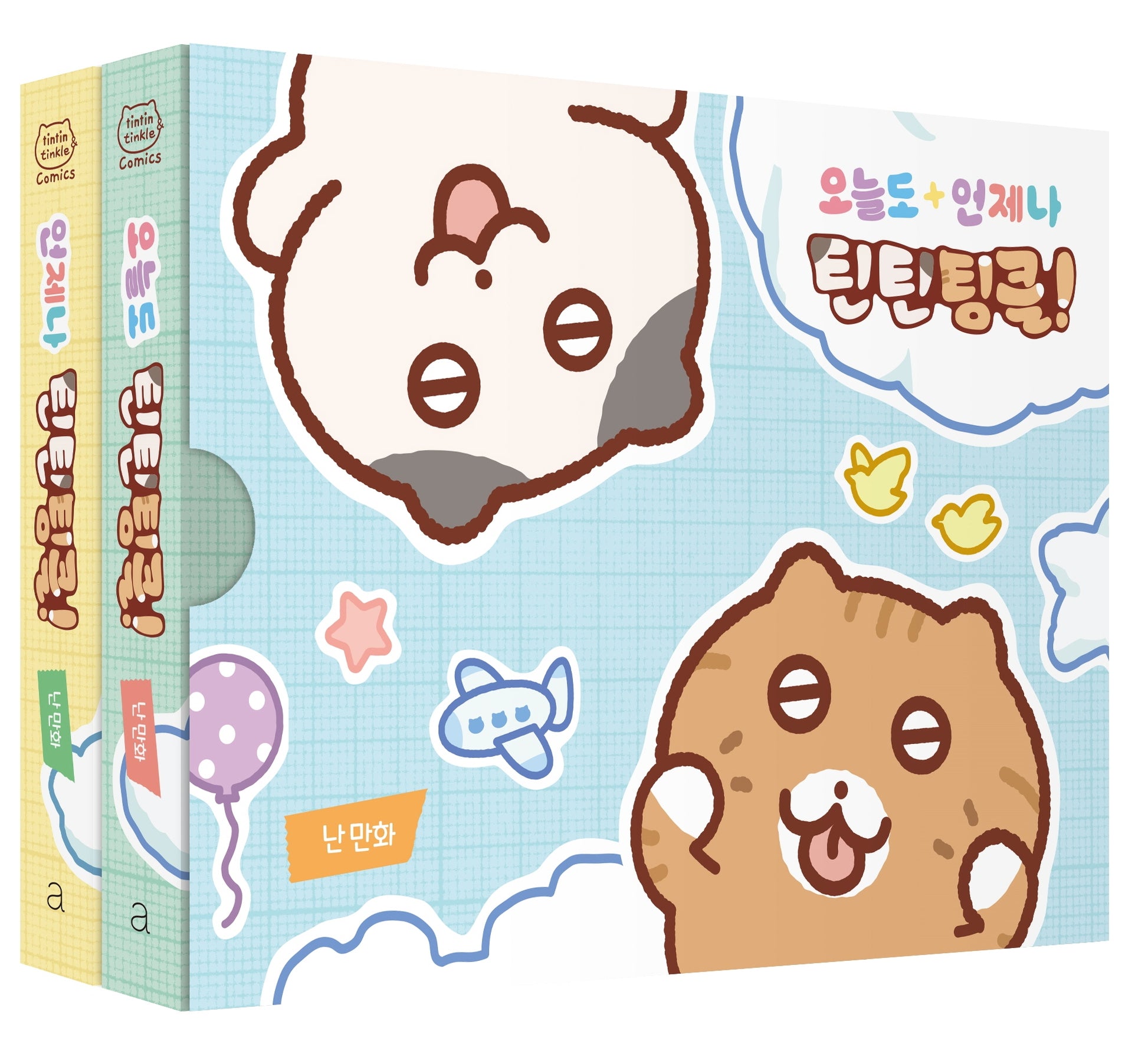 오늘도+언제나 틴틴팅클!(리미티드 세트)(전2권)