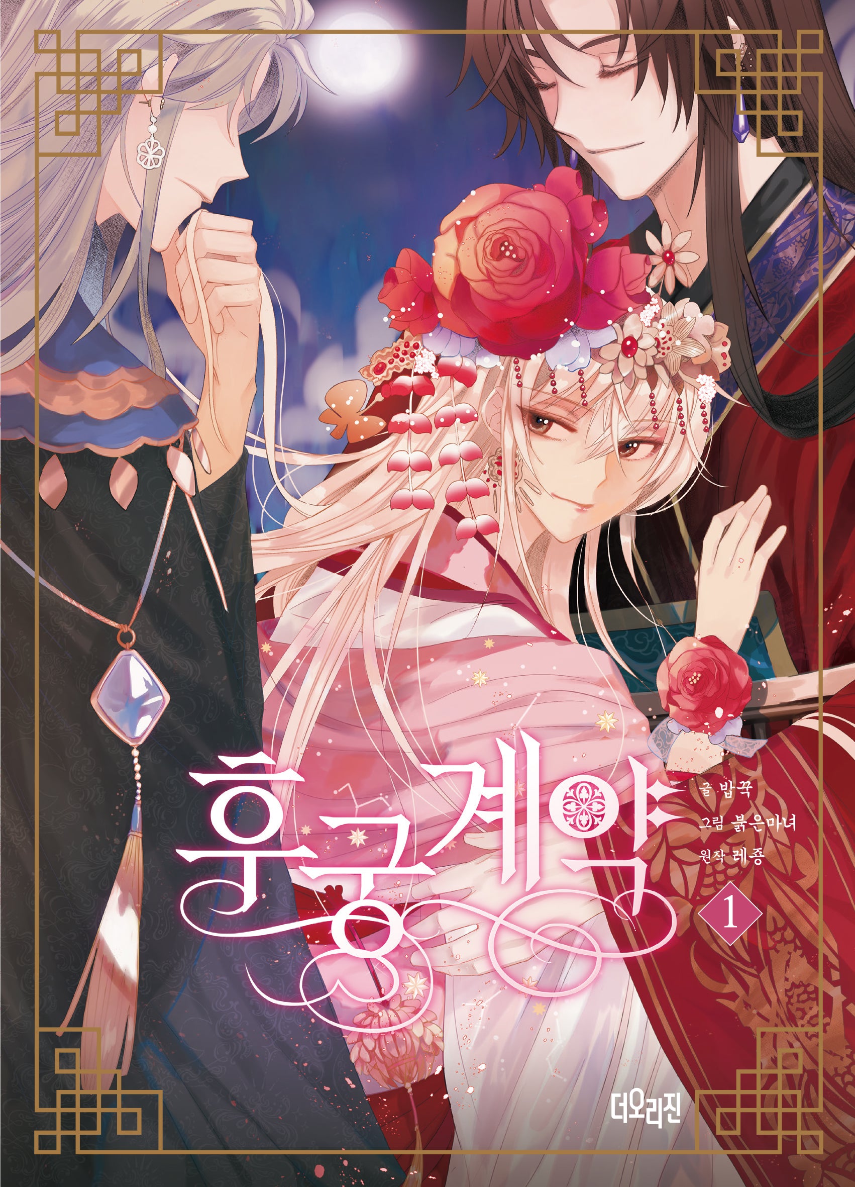 후궁계약 1