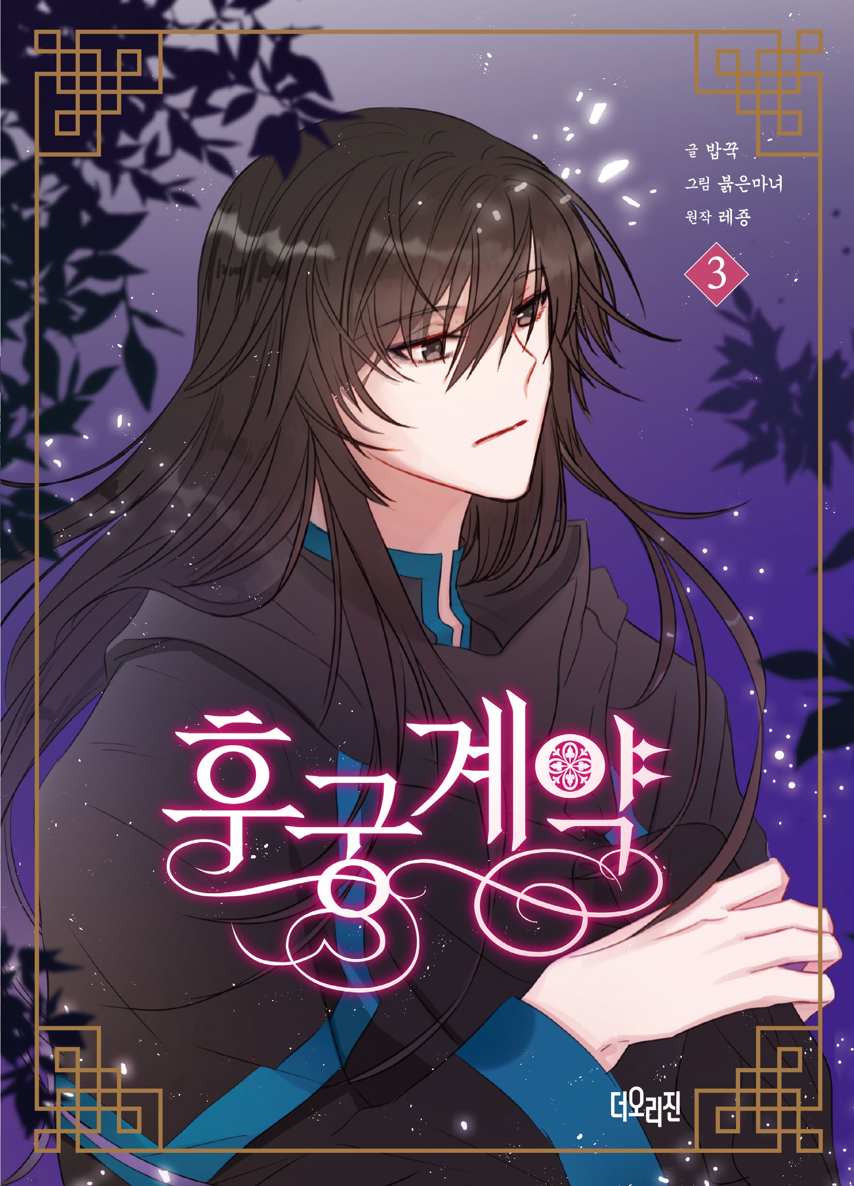 후궁계약 3