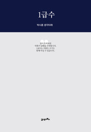 1급수