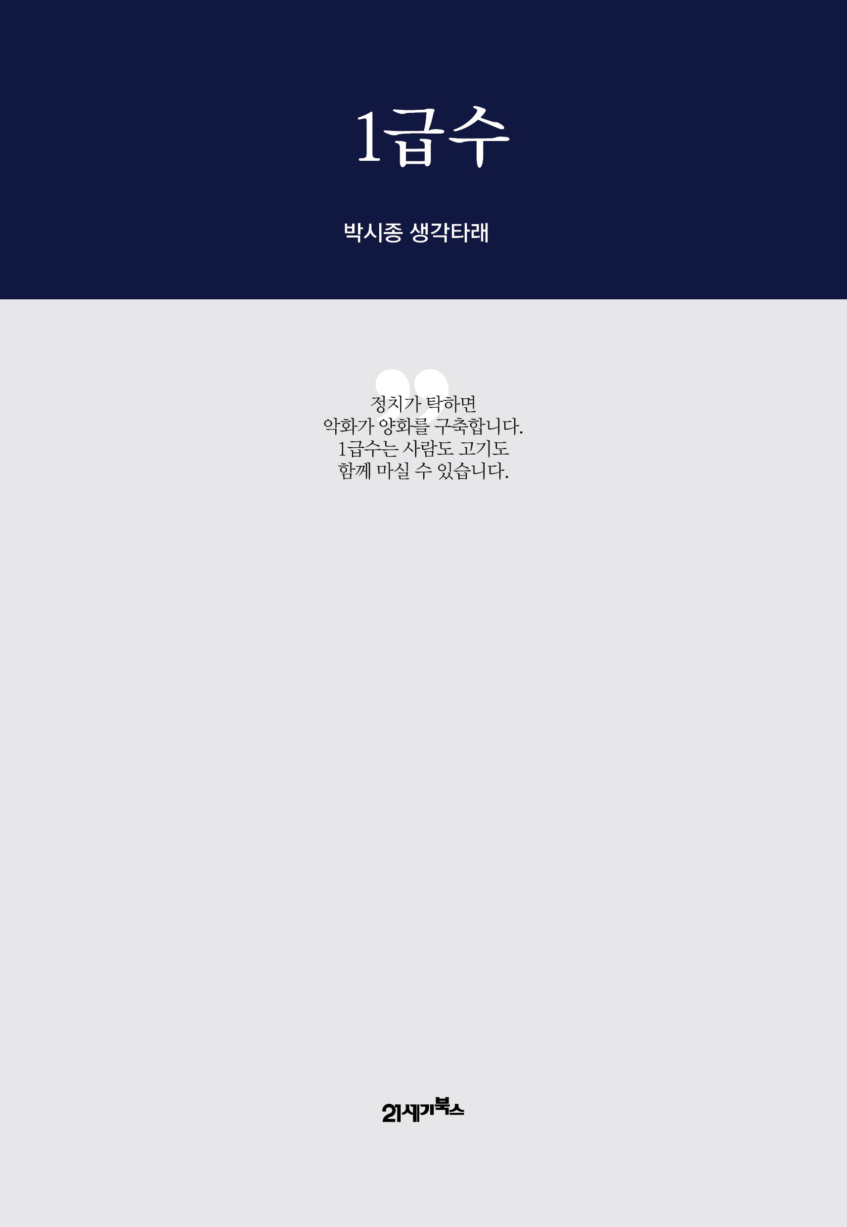 1급수