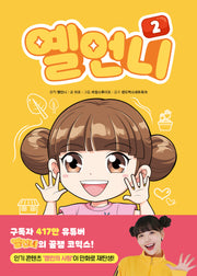 옐언니 2(양장본 Hardcover)