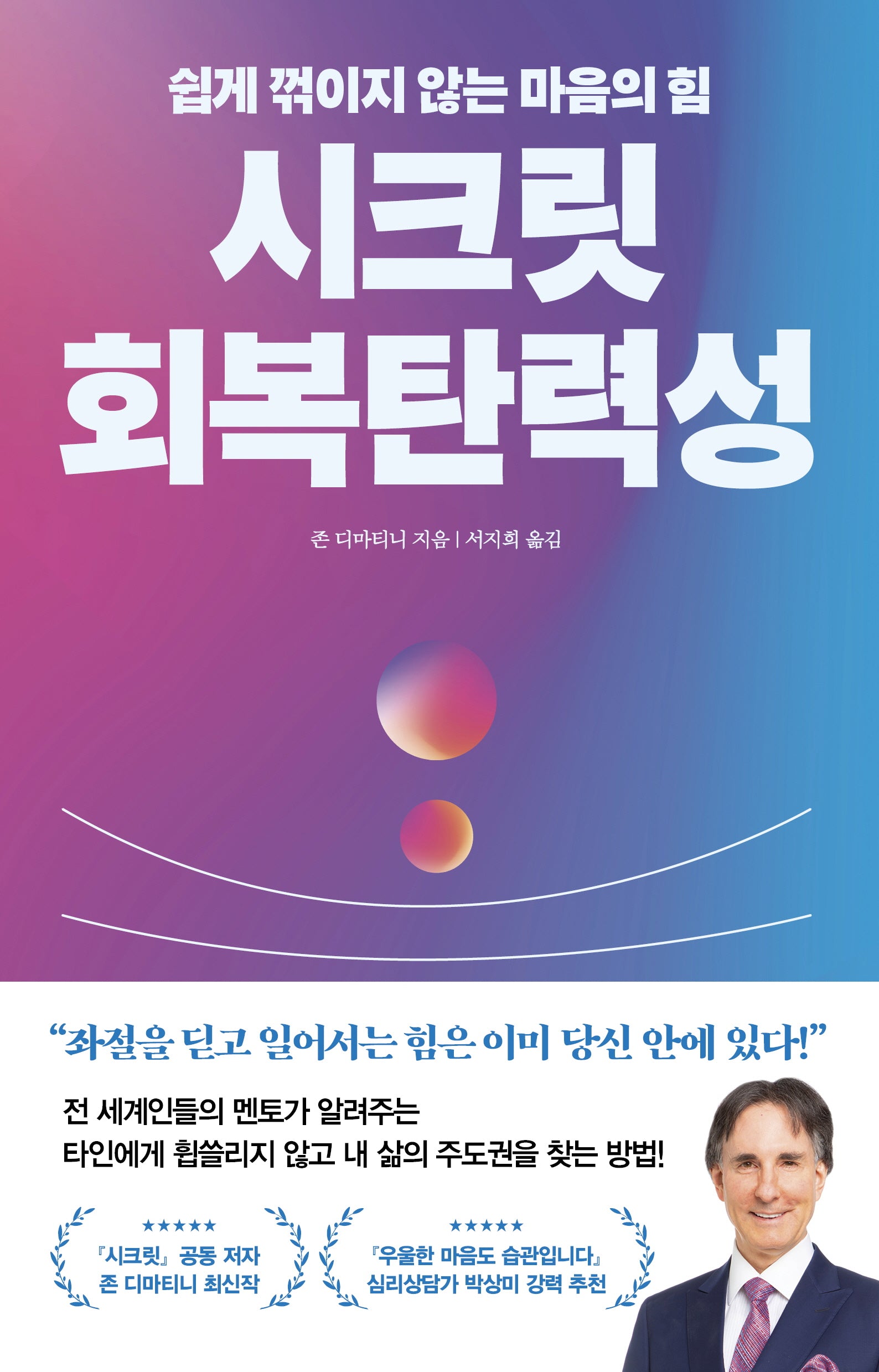 시크릿 회복탄력성