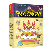 정재승의 인간탐구보고서 1권 + 정재승의 인류탐험보고서 1권(5주년 특별 세트)(양장본 Hardcover)(전2권)