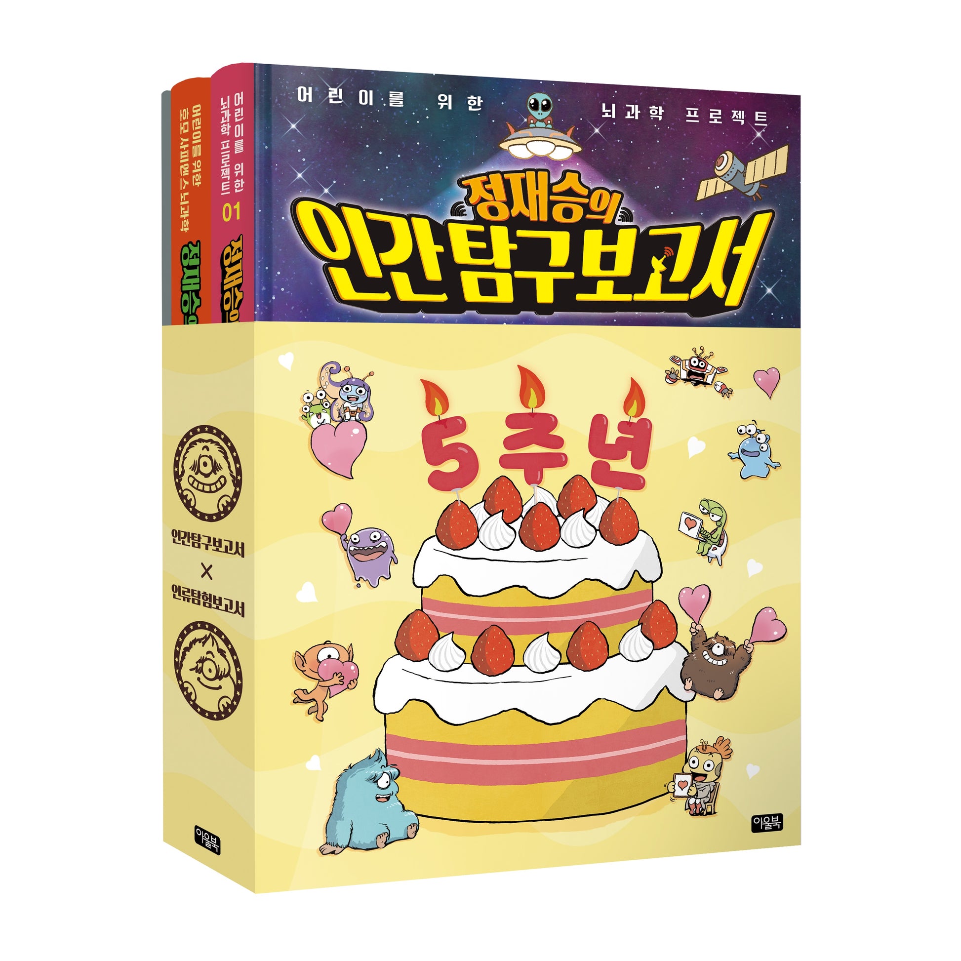 정재승의 인간탐구보고서 1권 + 정재승의 인류탐험보고서 1권(5주년 특별 세트)(양장본 Hardcover)(전2권)