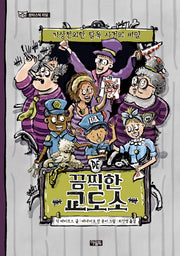 끔찍한 교도소(판타스틱 리딩)(양장본 Hardcover)