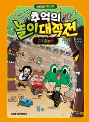 비밀요원 레너드 추억의 놀이 대작전 2: 고무줄놀이