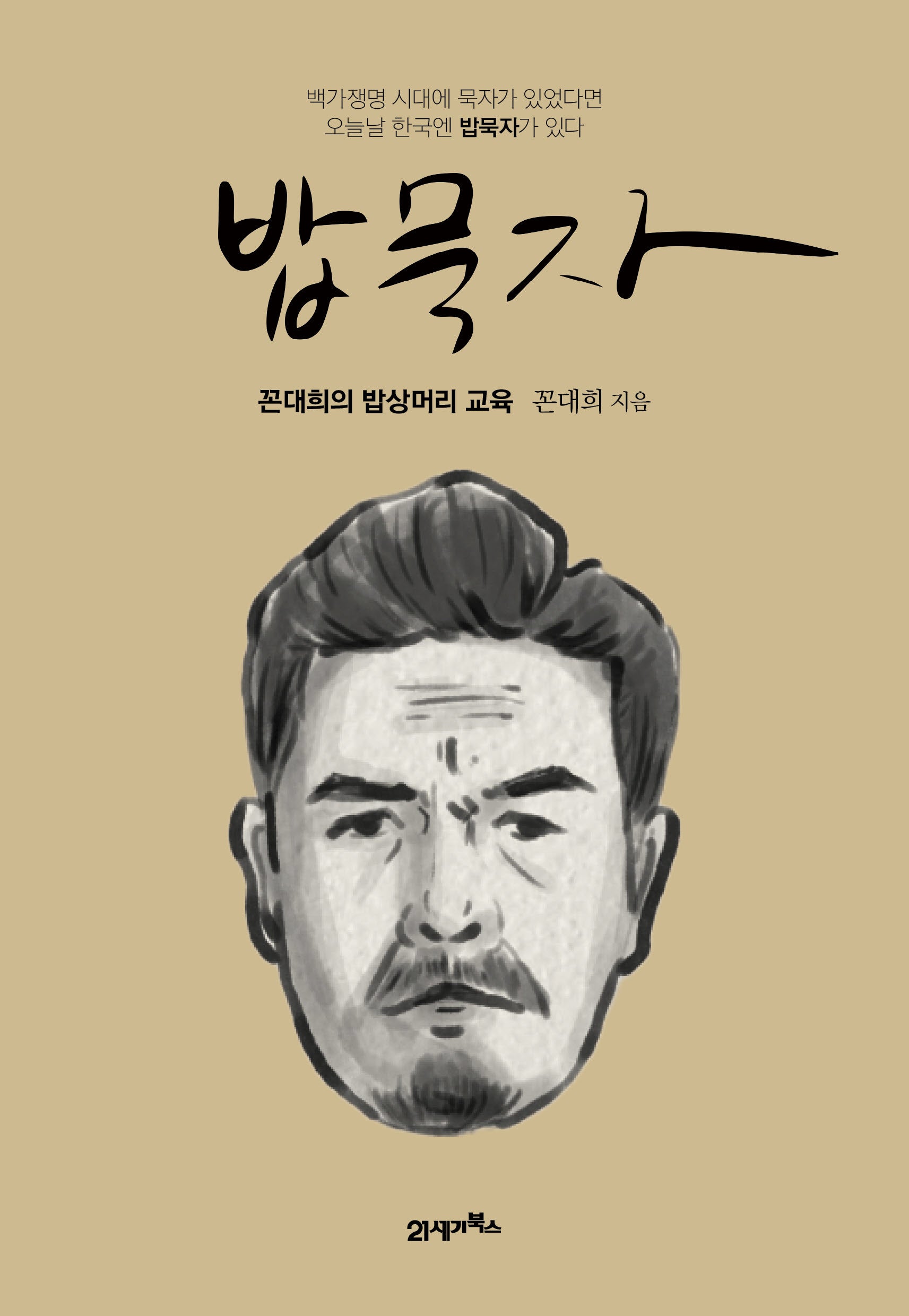 밥묵자