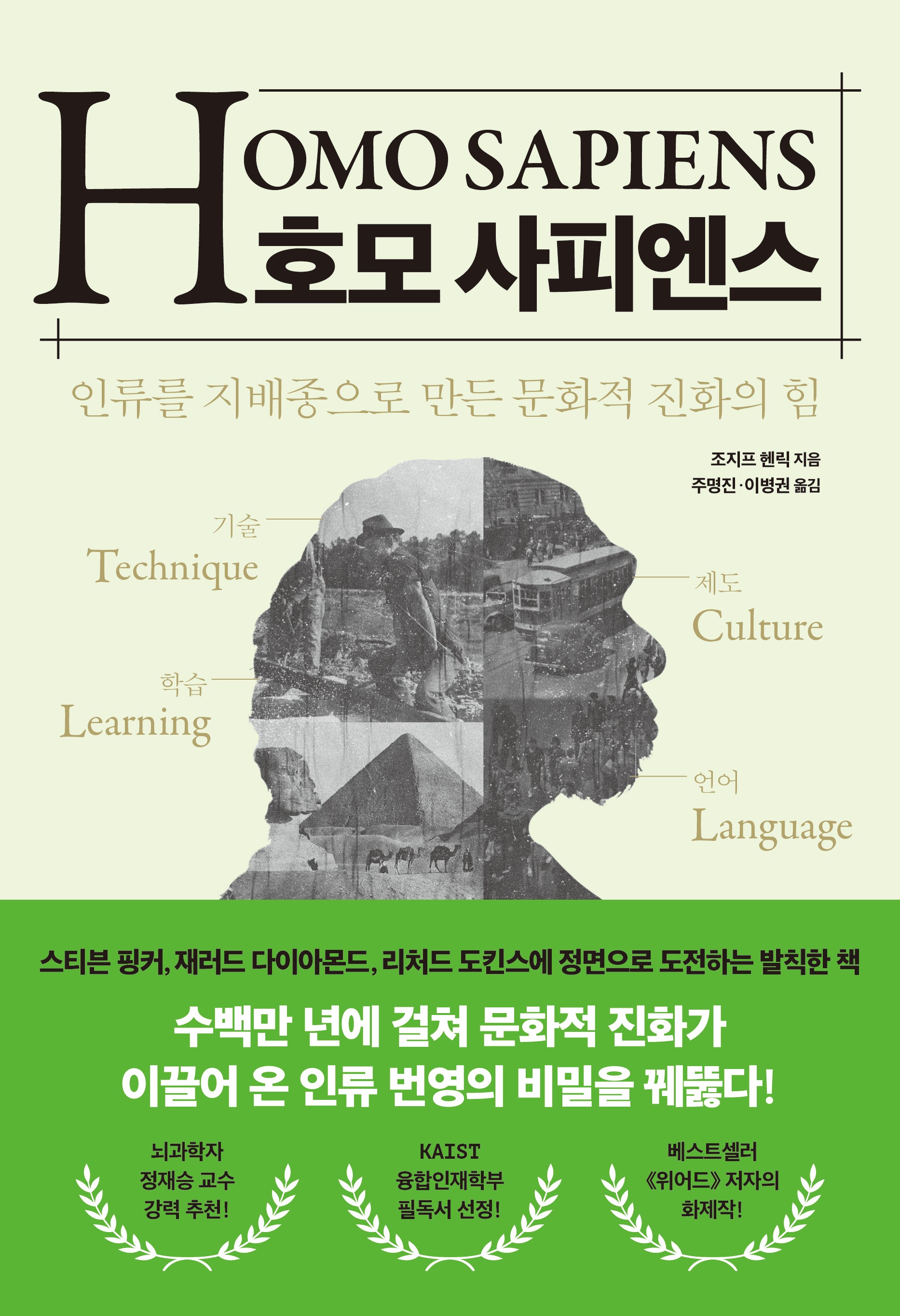 호모 사피엔스(양장본 Hardcover)