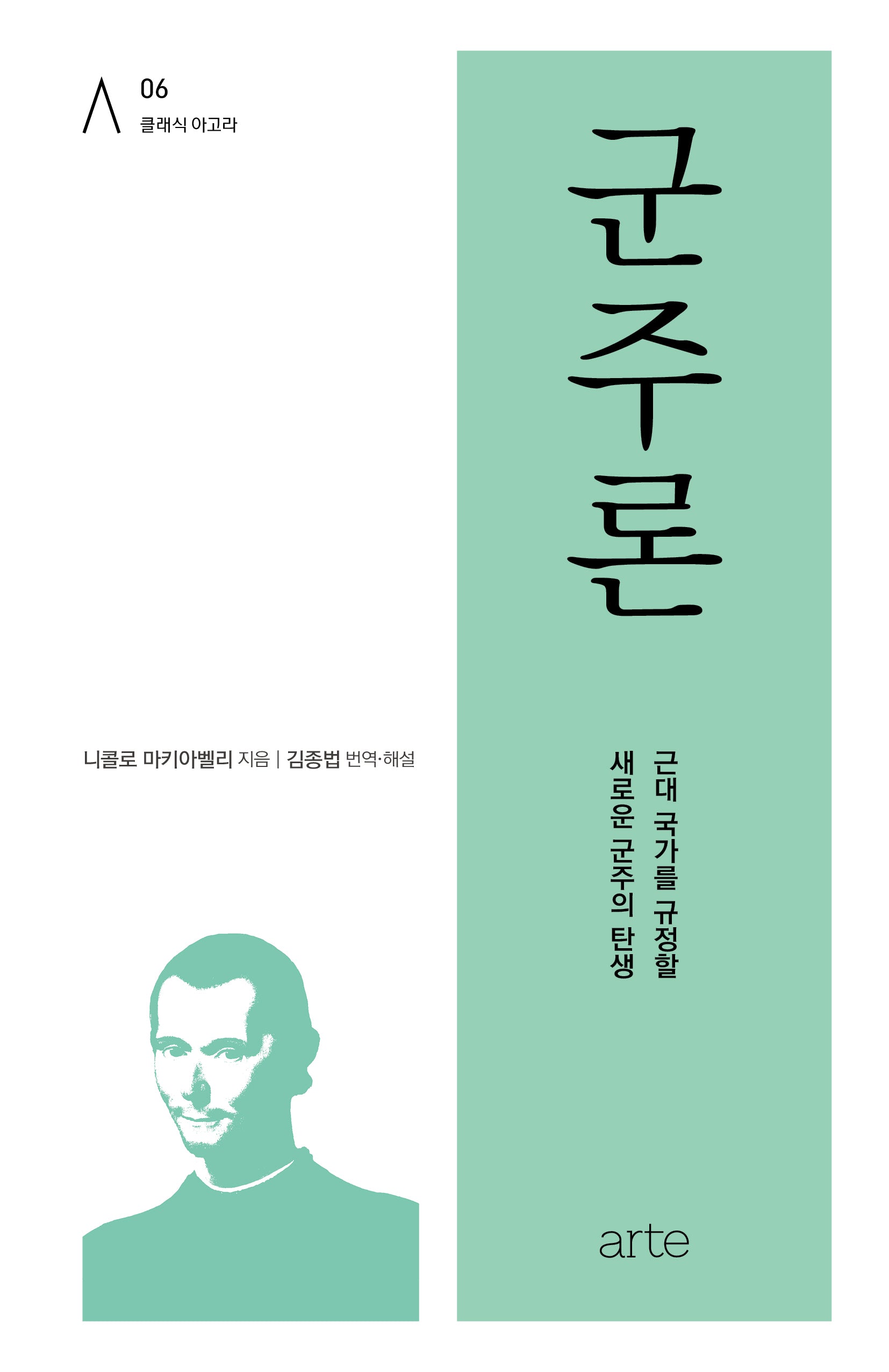 군주론(필로스 페미니즘 6)(양장본 Hardcover)