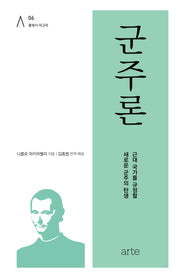 군주론(필로스 페미니즘 6)(양장본 Hardcover)