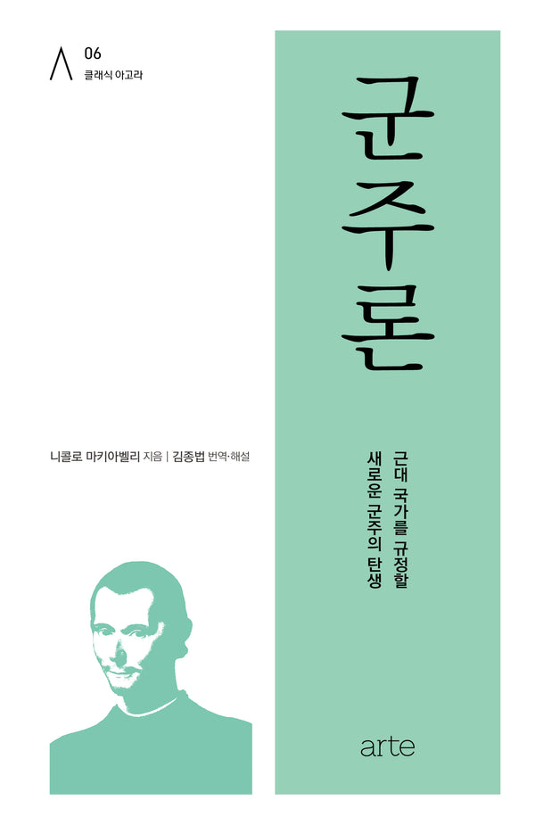 군주론(필로스 페미니즘 6)(양장본 Hardcover)