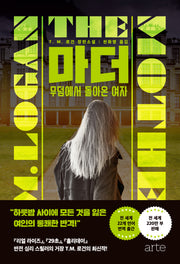 마더: 무덤에서 돌아온 여자(아르테 미스터리 23)