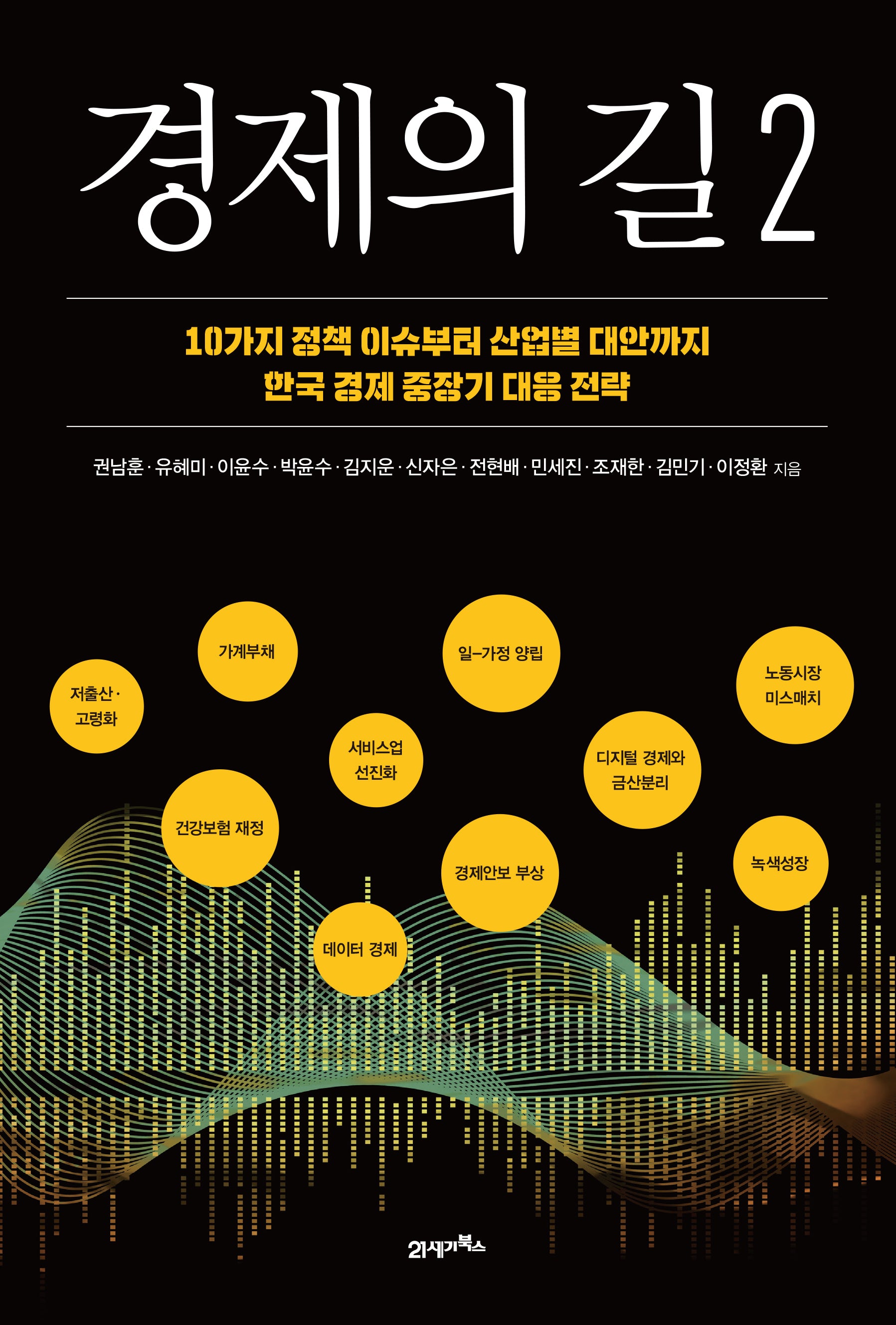 경제의 길 2