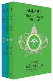 왕의 귀환 세트(반지의 제왕 70주년 기념 비기너 에디션)(전3권)