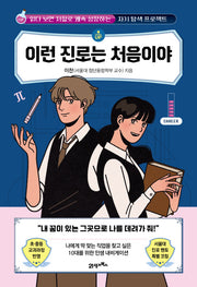 이런 진로는 처음이야(처음이야 7)