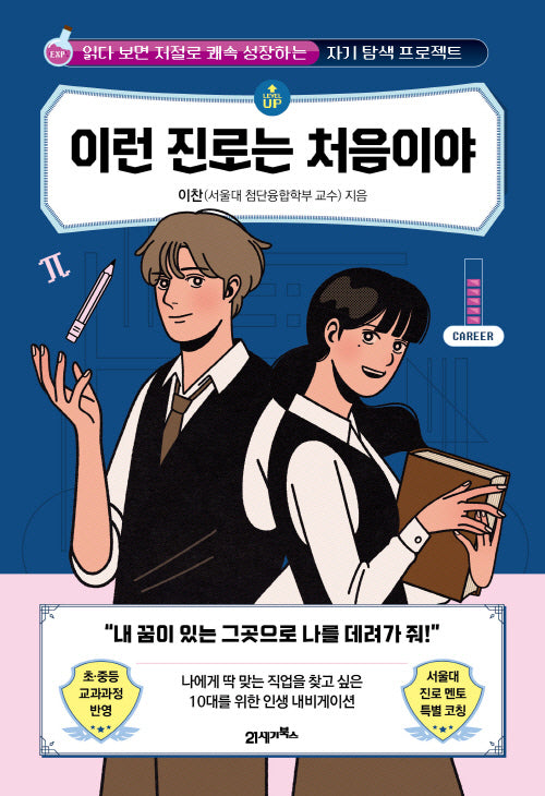 이런 진로는 처음이야(처음이야 7)