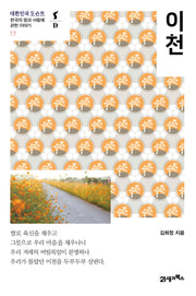 이천(대한민국 도슨트 17)