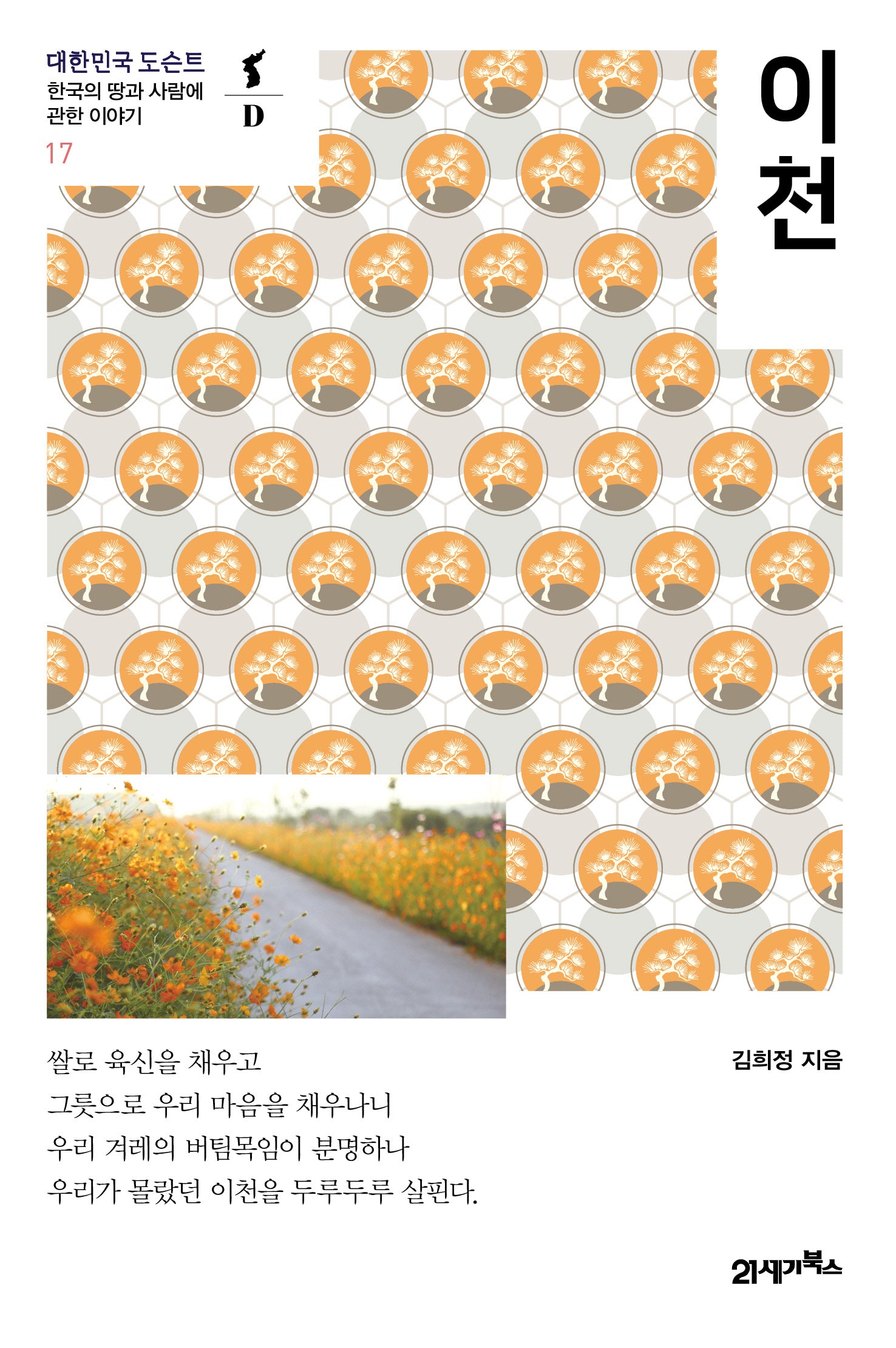 이천(대한민국 도슨트 17)