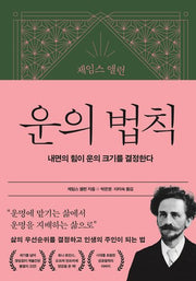 제임스 앨런 운의 법칙(양장본 Hardcover)
