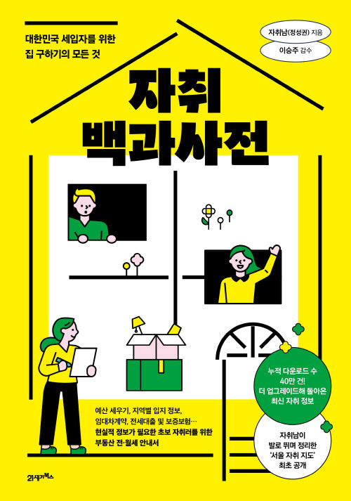 자취백과사전