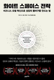 화이트 스페이스 전략