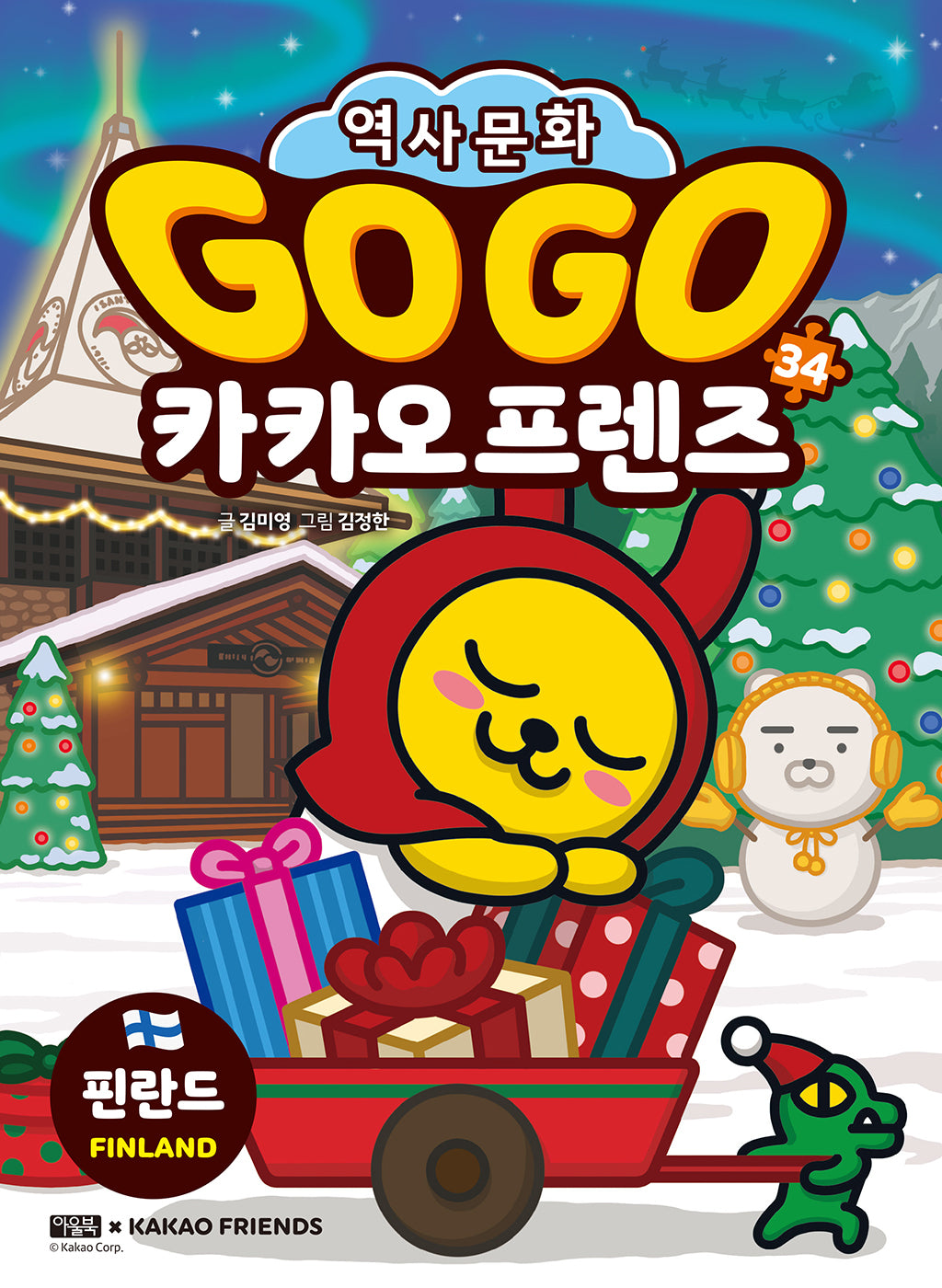 Go Go 카카오프렌즈 34: 핀란드