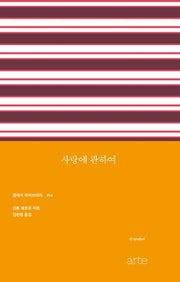 사랑에 관하여(필로스 페미니즘 14)