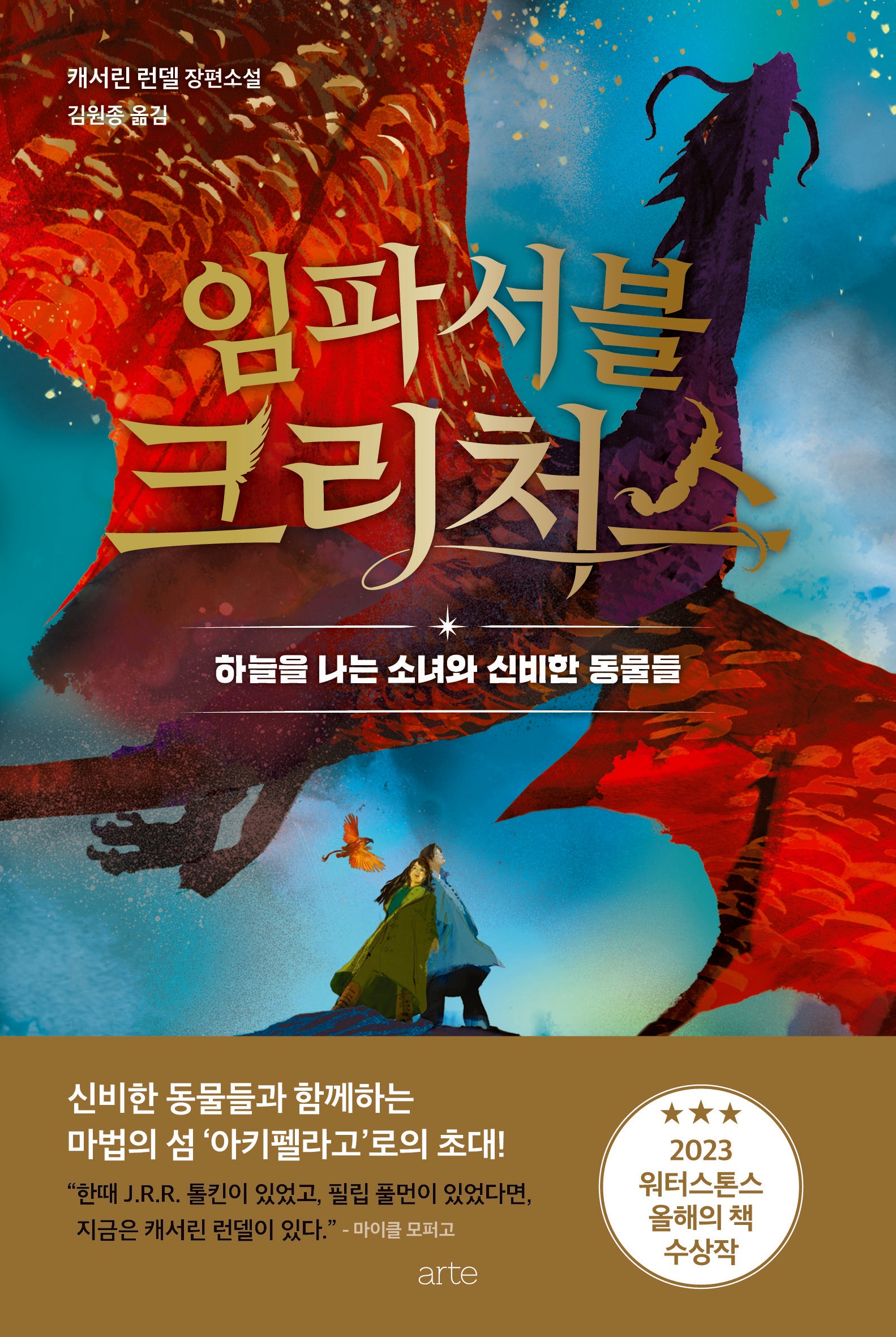 임파서블 크리처스