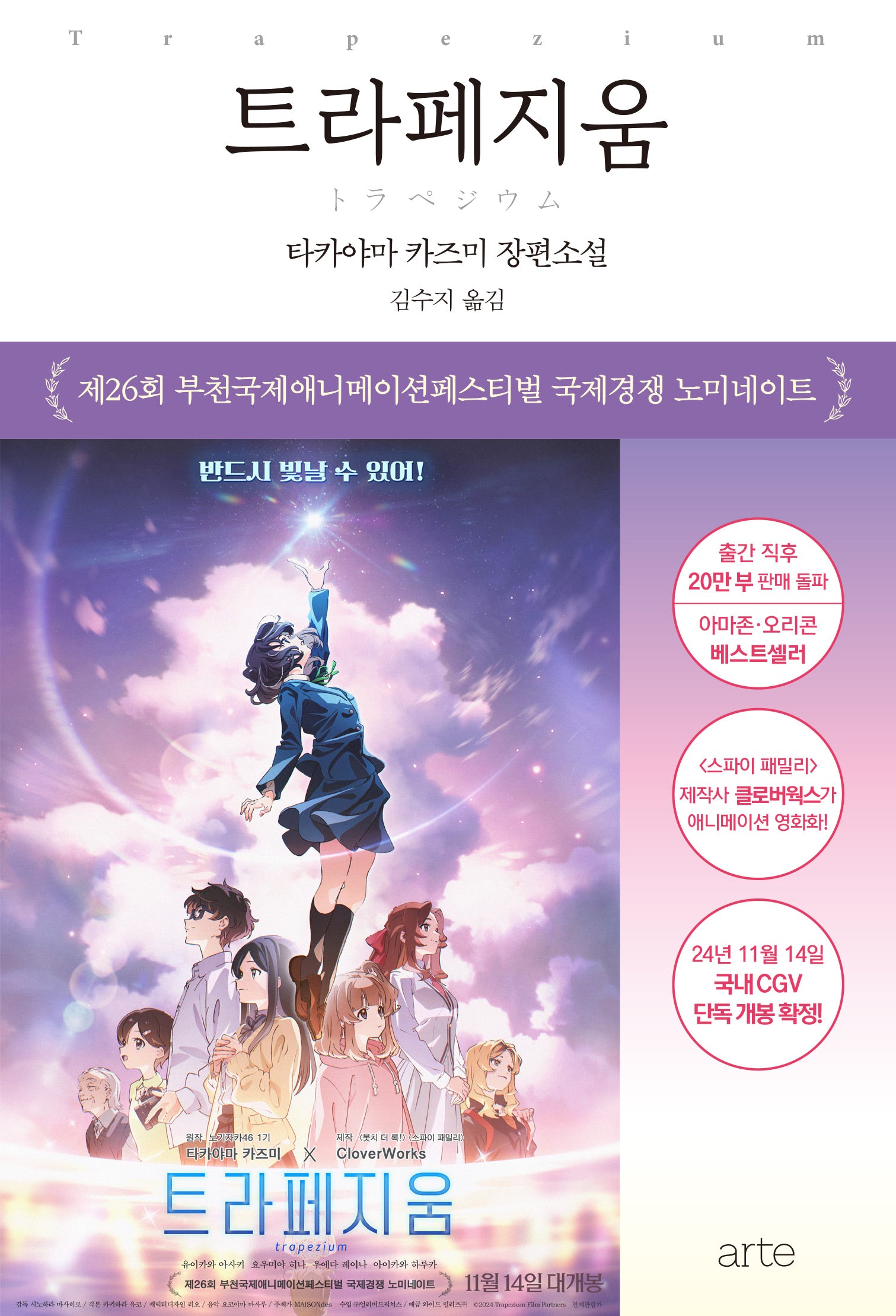 트라페지움(개정판)