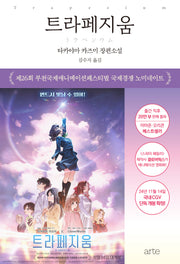 트라페지움(개정판)