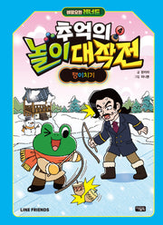 비밀요원 레너드 추억의 놀이 대작전 4: 팽이치기
