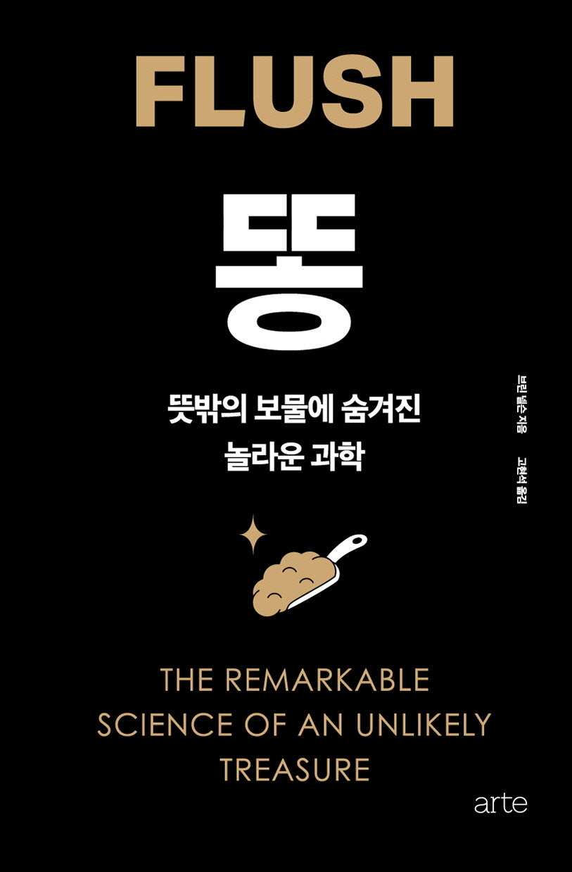 똥(필로스 시리즈 31)(양장본 Hardcover)