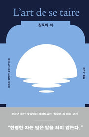침묵의 서(개정판)(아르테 에쎄 3)(양장본 Hardcover)