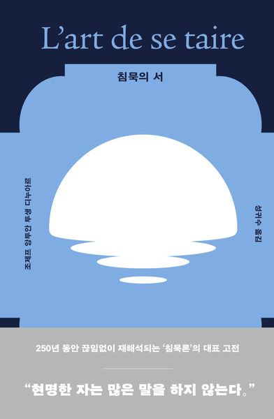 침묵의 서(개정판)(아르테 에쎄 3)(양장본 Hardcover)