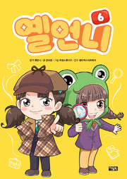 옐언니 6(양장본 Hardcover)