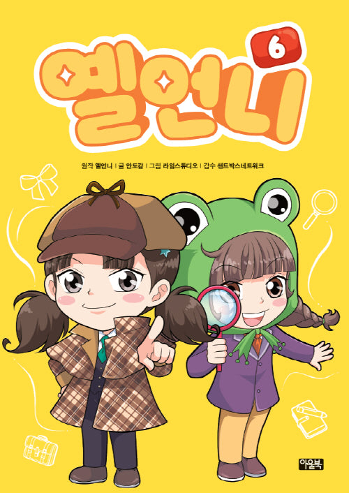 옐언니 6(양장본 Hardcover)