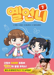 옐언니 7(양장본 Hardcover)