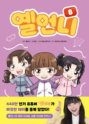 옐언니 8