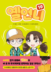 옐언니 10(양장본 Hardcover)