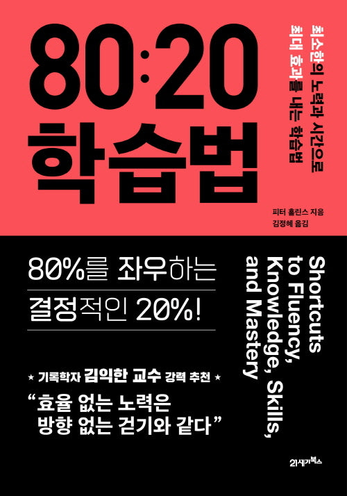 80:20 학습법(심플리어 1)