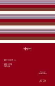 이방인(클래식 라이브러리 16)