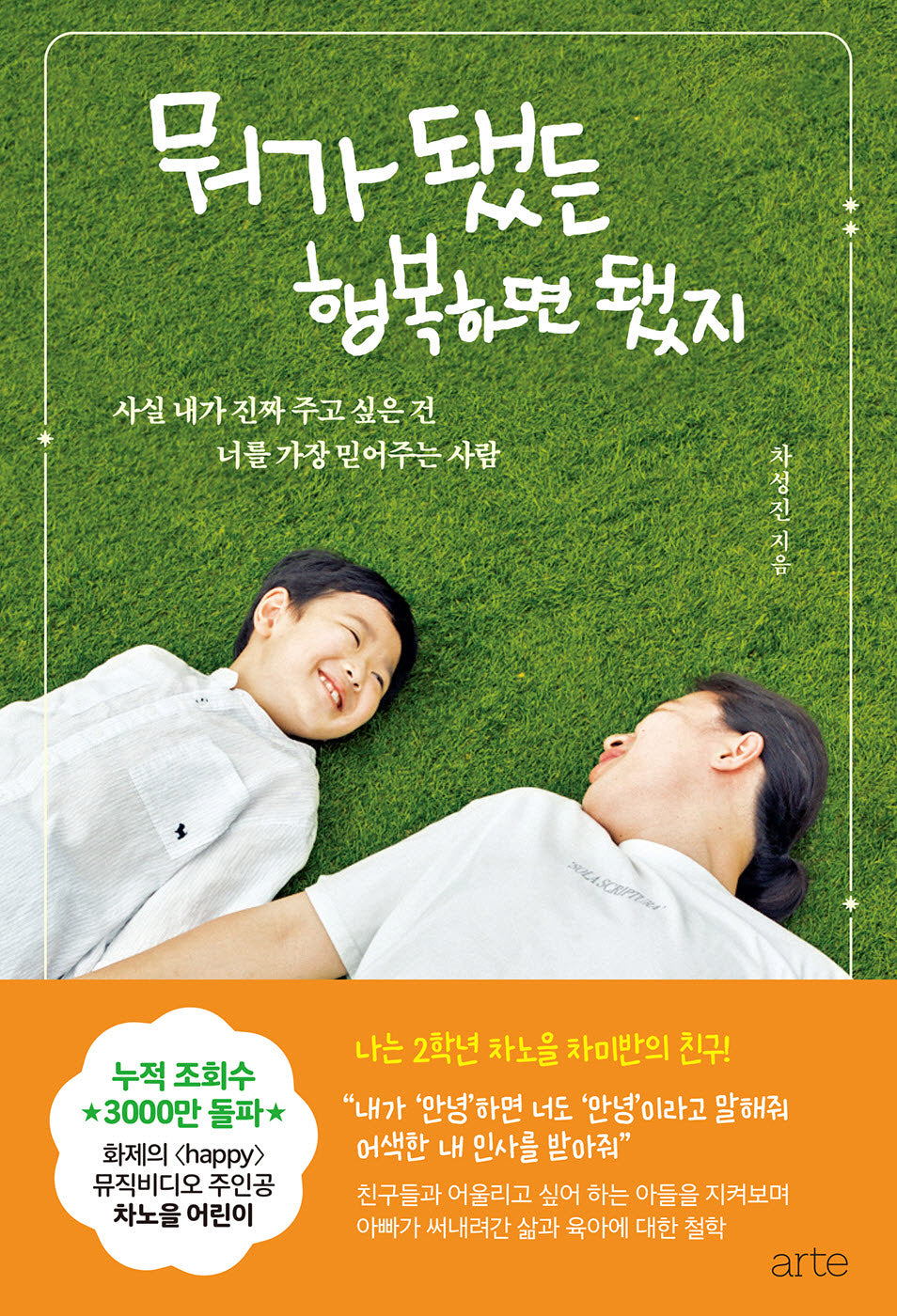 뭐가 됐든 행복하면 됐지