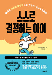 스스로 결정하는 아이(PYGMALION 4)