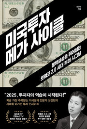 미국투자 메가 사이클