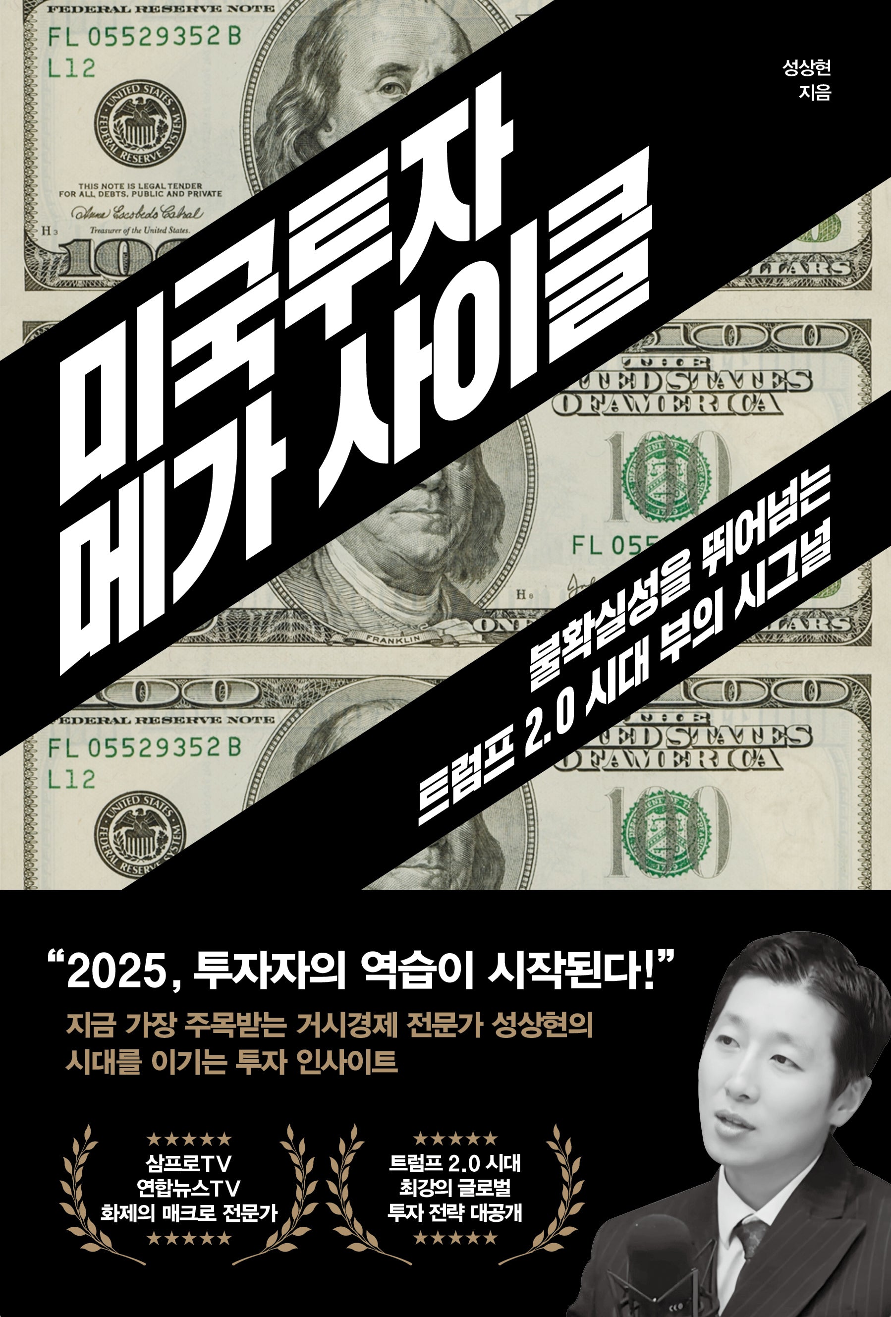 미국투자 메가 사이클
