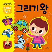 매일매일 그리다 보니 그리기왕(양장본 Hardcover)