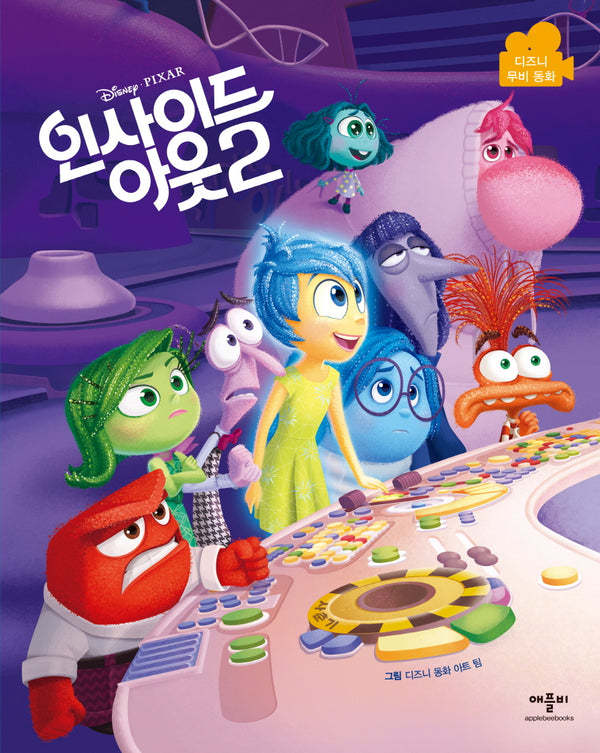 디즈니 픽사 인사이드 아웃 2 무비동화(양장본 Hardcover)